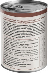 Паштет для собак всех пород «Турдакен по-британски» - Фото 1