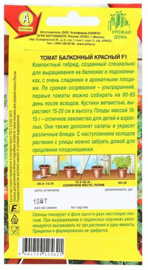 Томат «Балконный красный F1»