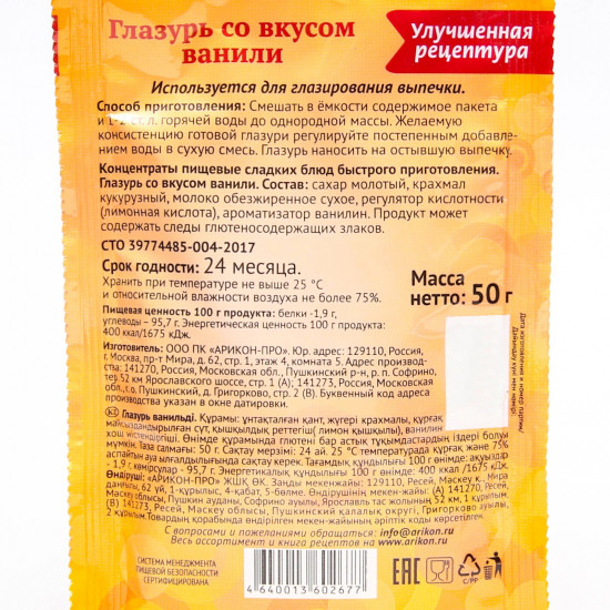 Глазурь