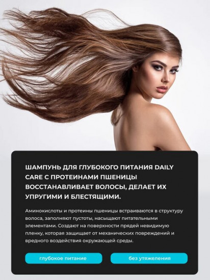 Шампунь для волос «Глубокое питание»