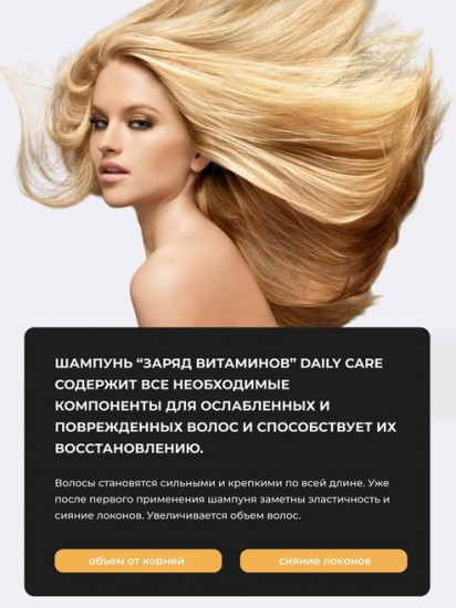 Шампунь для волос «Заряд витаминов»