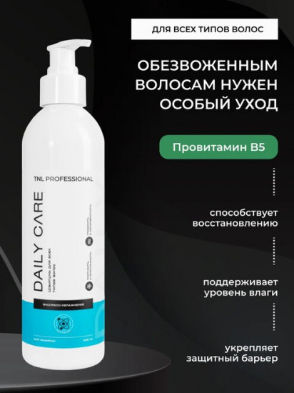 Шампунь для волос «Экспресс-увлажнение»