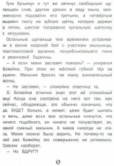 Божейка и его тайна - Фото 2