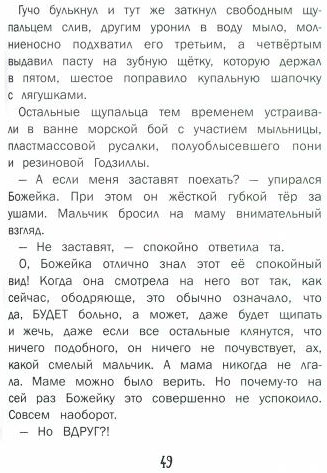 Божейка и его тайна