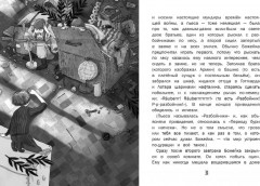 Божейка и его тайна - Фото 4