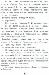 Божейка и каменный ангел - Фото 2
