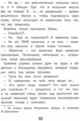 Божейка и каменный ангел