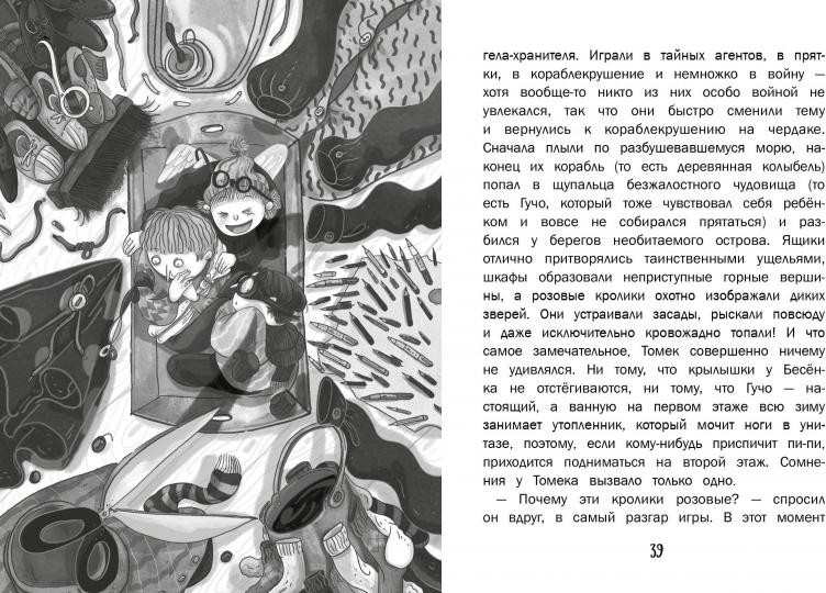 Божейка и каменный ангел | Страшно и смешно | Фото 3