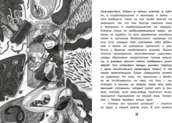 Божейка и каменный ангел