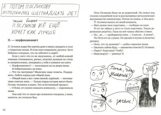 П. Осликов продолжает хотеть как лучше