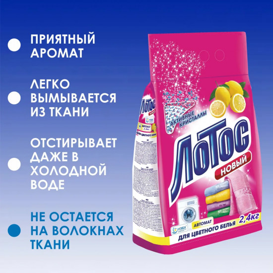 Порошок для стирки «Лотос Новый»