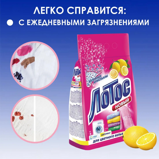 Порошок для стирки «Лотос Новый»