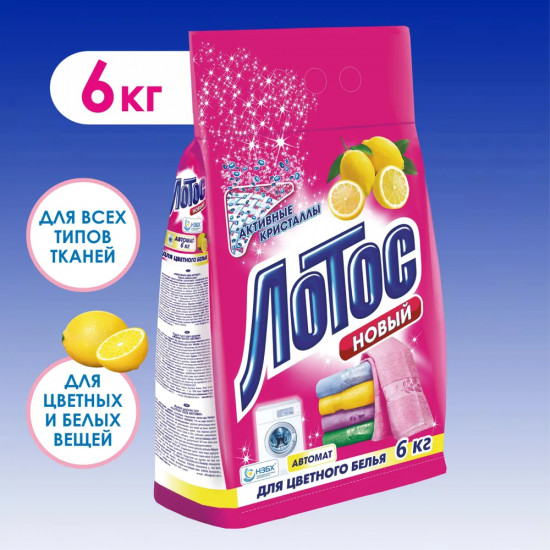 Порошок для стирки «Лотос Новый»