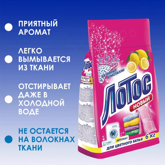 Порошок для стирки «Лотос Новый»