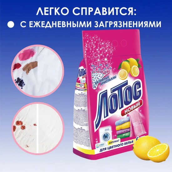 Порошок для стирки «Лотос Новый»