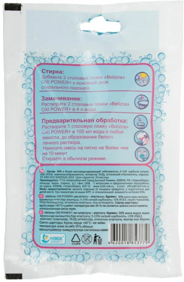 Пятновыводитель-отбеливатель кислородный