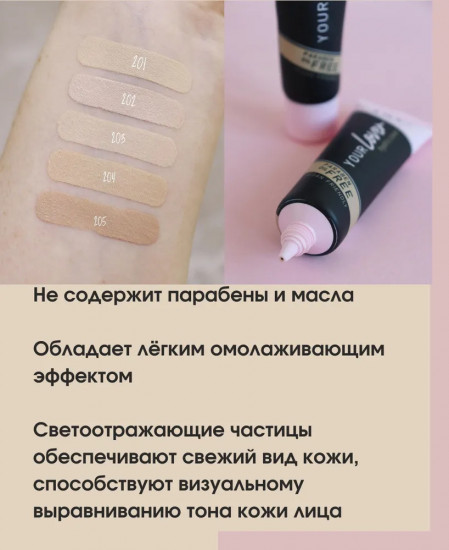 Тональный крем для лица «Your Lover Hydro cover», оттенок 202 Milkshake