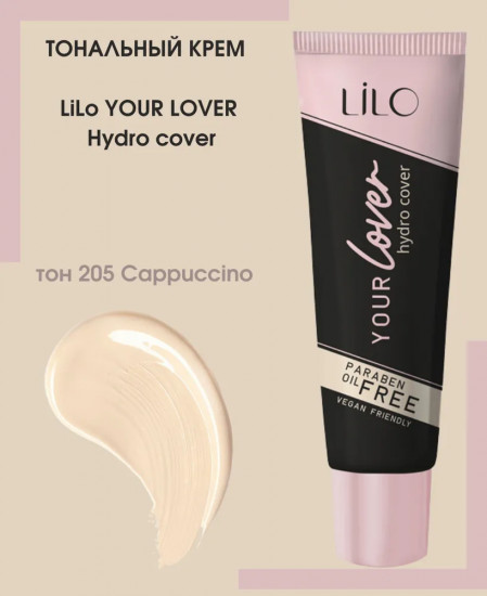 Тональный крем для лица «Your Lover Hydro cover», оттенок 205 Cappuccino
