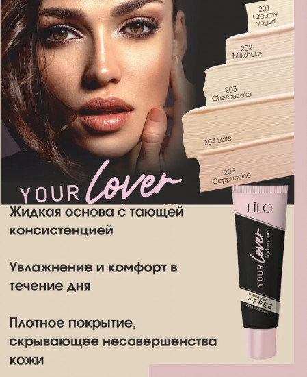 Тональный крем для лица «Your Lover Hydro cover», оттенок 205 Cappuccino