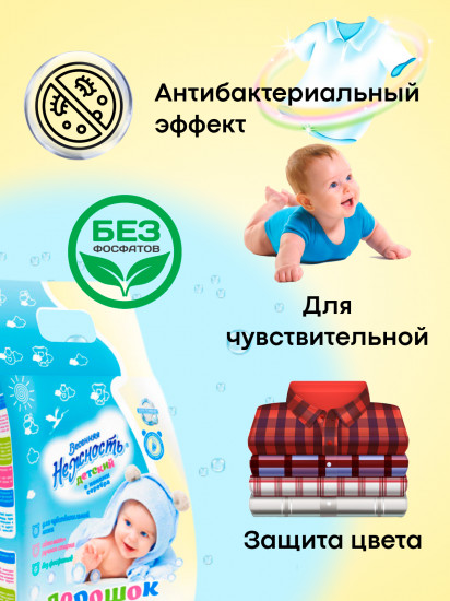 Порошок стиральный детский
