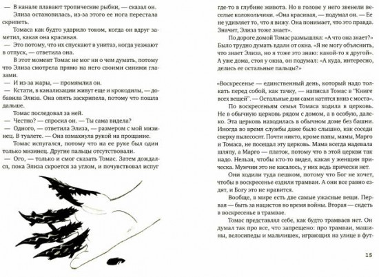 Книга всех вещей
