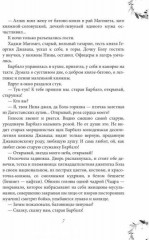 Вечера княжны Джавахи - Фото 2