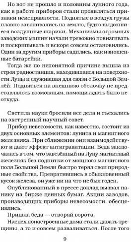 Карлуша на Луне