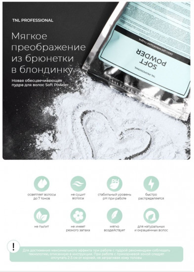 Пудра для волос обесцвечивающая «Soft»