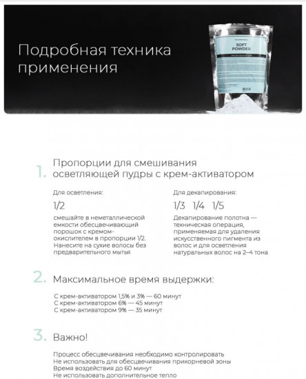 Пудра для волос обесцвечивающая «Soft»