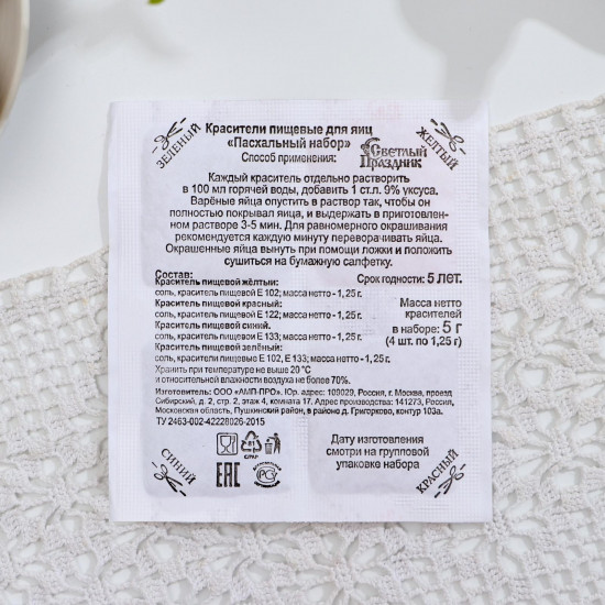 Набор для украшения яиц «Пасхальная фантазия»