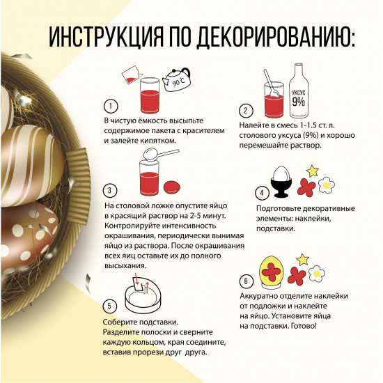 Набор для украшения яиц «Чудные ангелочки»