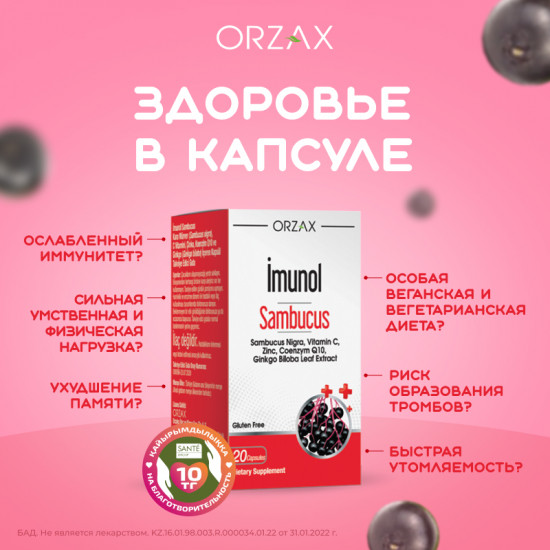 Капсулы «Имунол Бузина»