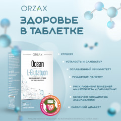 Таблетки «Океан L-глутатион» - Фото 1