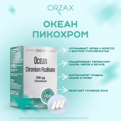 Таблетки «Океан Пикохром» - Фото 2