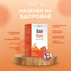 Таблетки «Океан Пикоцинк» - Фото 1