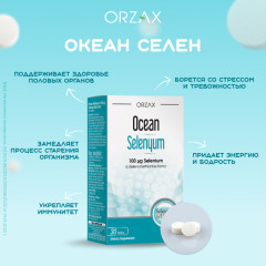 Таблетки «Океан Селен» - Фото 2