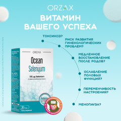 Таблетки «Океан Селен» - Фото 1