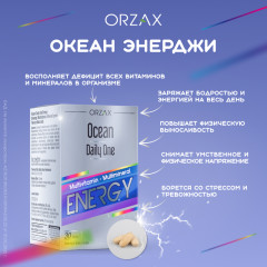 Таблетки «Океан Энерджи» - Фото 2