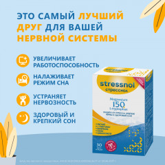 Капсулы «Стресснол» - Фото 2