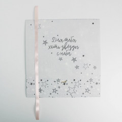 Коробка подарочная «Для тебя хоть звёзды» - Фото 4