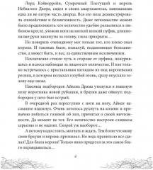 Король Неблагого Двора. Хрусталь и веретено - Фото 1