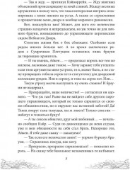 Король Неблагого Двора. Хрусталь и веретено - Фото 2