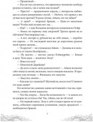 Король Неблагого Двора. Хрусталь и веретено - Фото 4