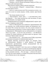 Король Неблагого Двора. Хрусталь и веретено - Фото 5