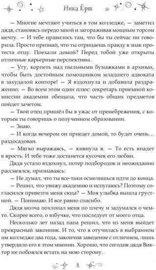 7 первых иллюзий. Академия Дьянхара