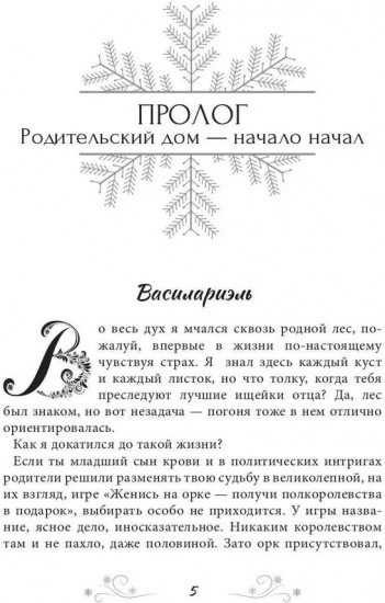 Попаданец наоборот, или Эльф в деле
