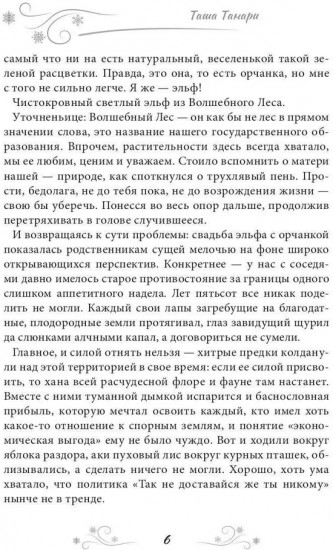 Попаданец наоборот, или Эльф в деле