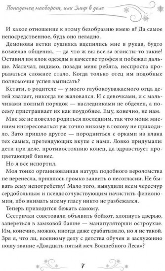 Попаданец наоборот, или Эльф в деле