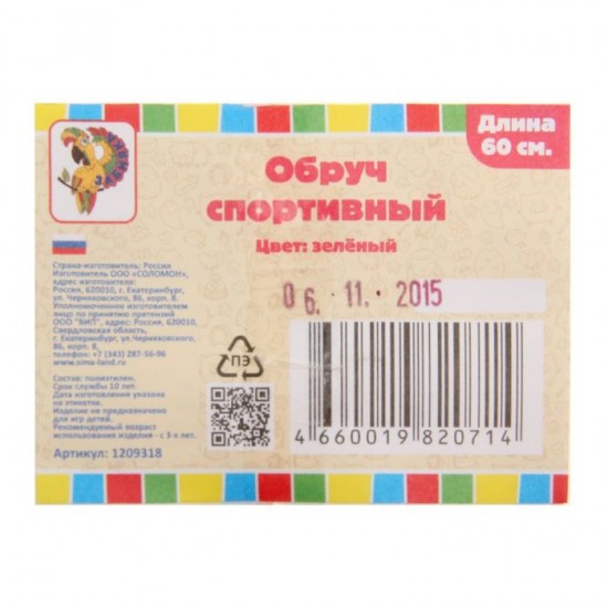 Обруч, диаметр 60 см