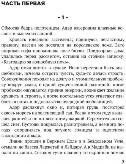 Трон Знания. Книга 5